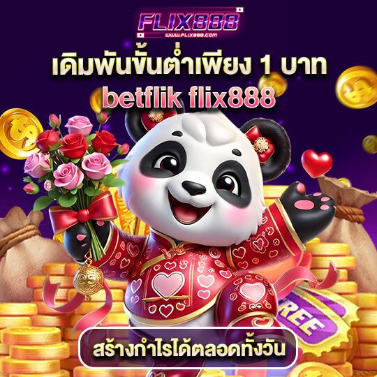 flix888 ทางเข้า