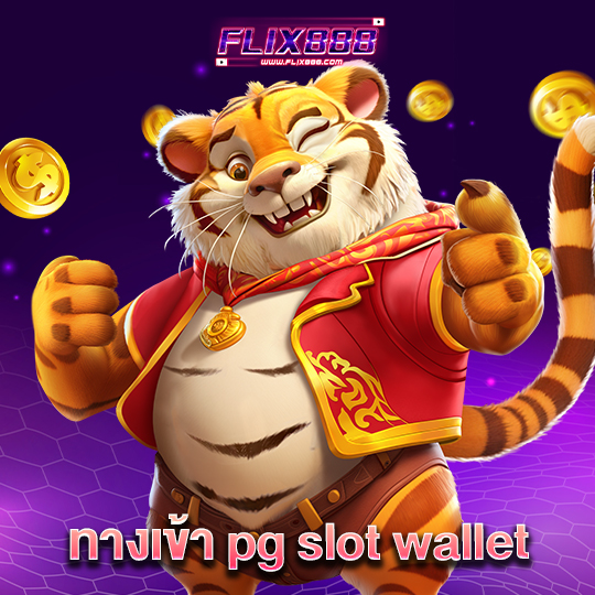 flix888 ทางเข้า pg slot wallet