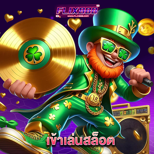 flix888 เข้าเล่นสล็อต
