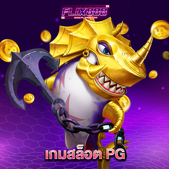 flix888 เกมสล็อต PG